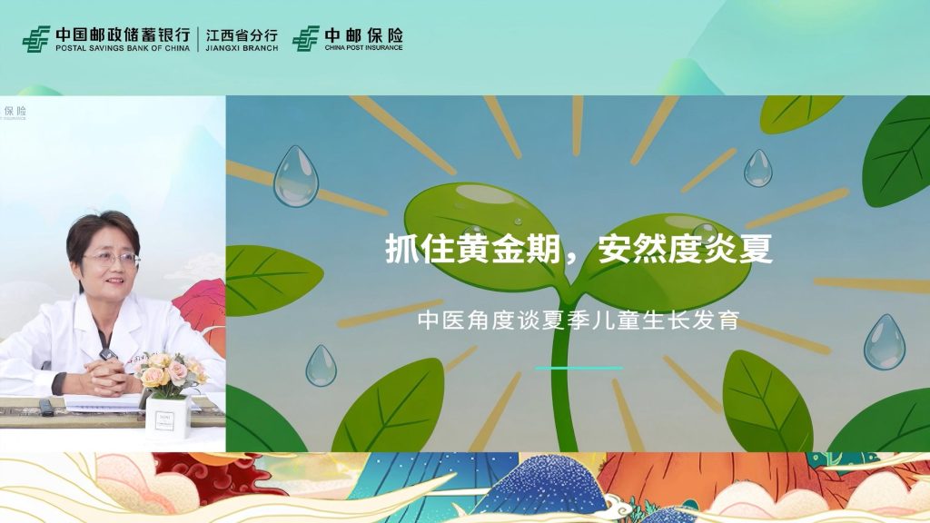 极斯咨询助力中邮江西分公司在线中医健康课堂