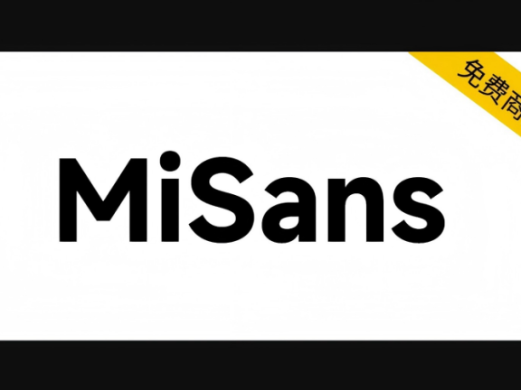 小米MiSans字体 | 可供个人及机构免费商用的字体
